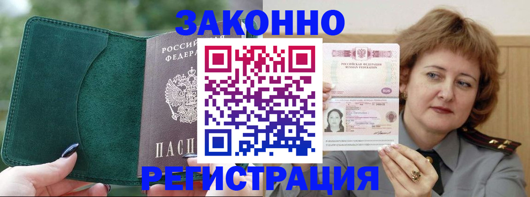 миграционный учет в Похвистнево