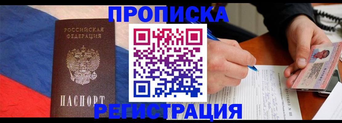 временная регистрация надежно в Похвистнево